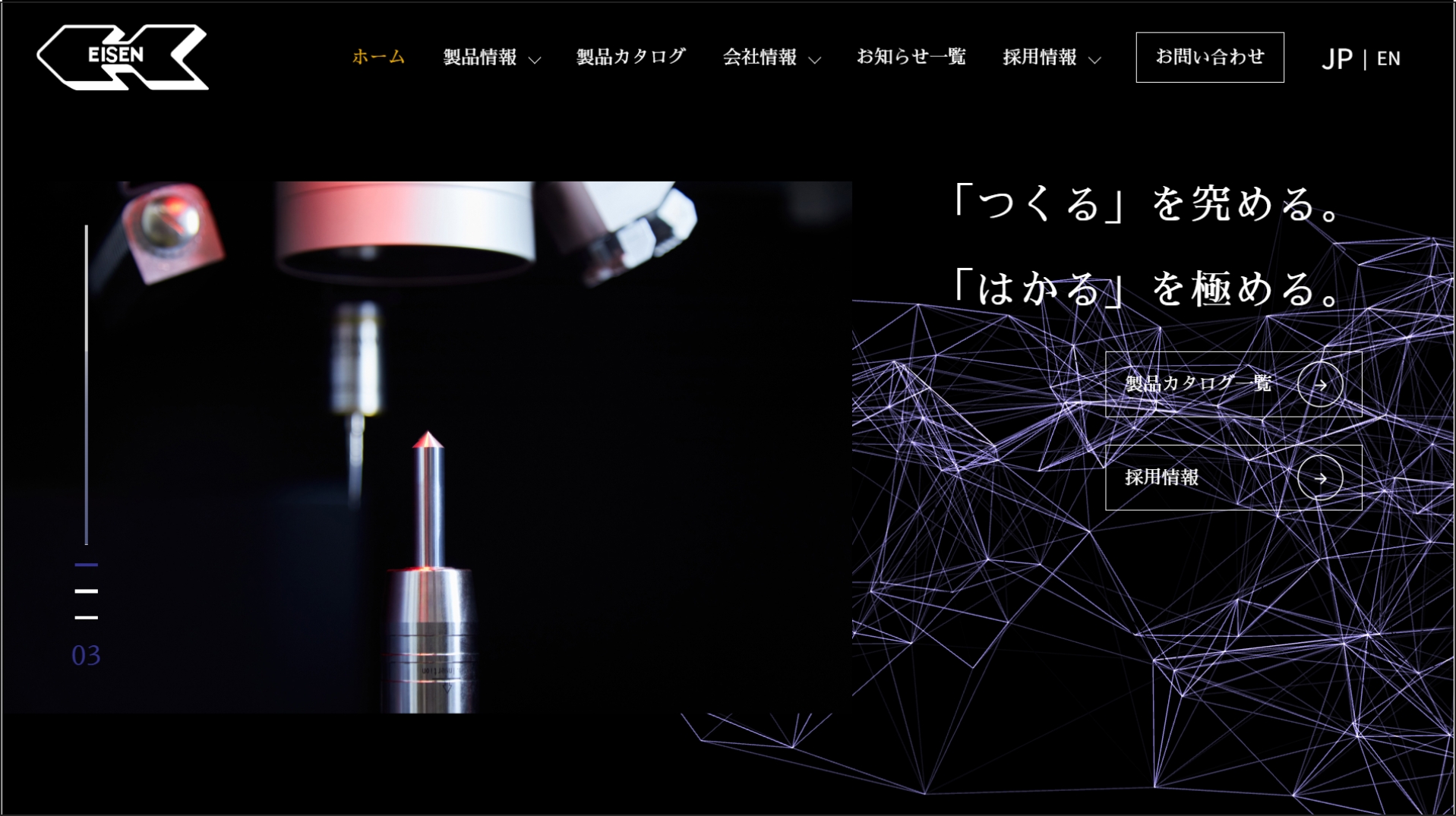 株式会社アイゼン