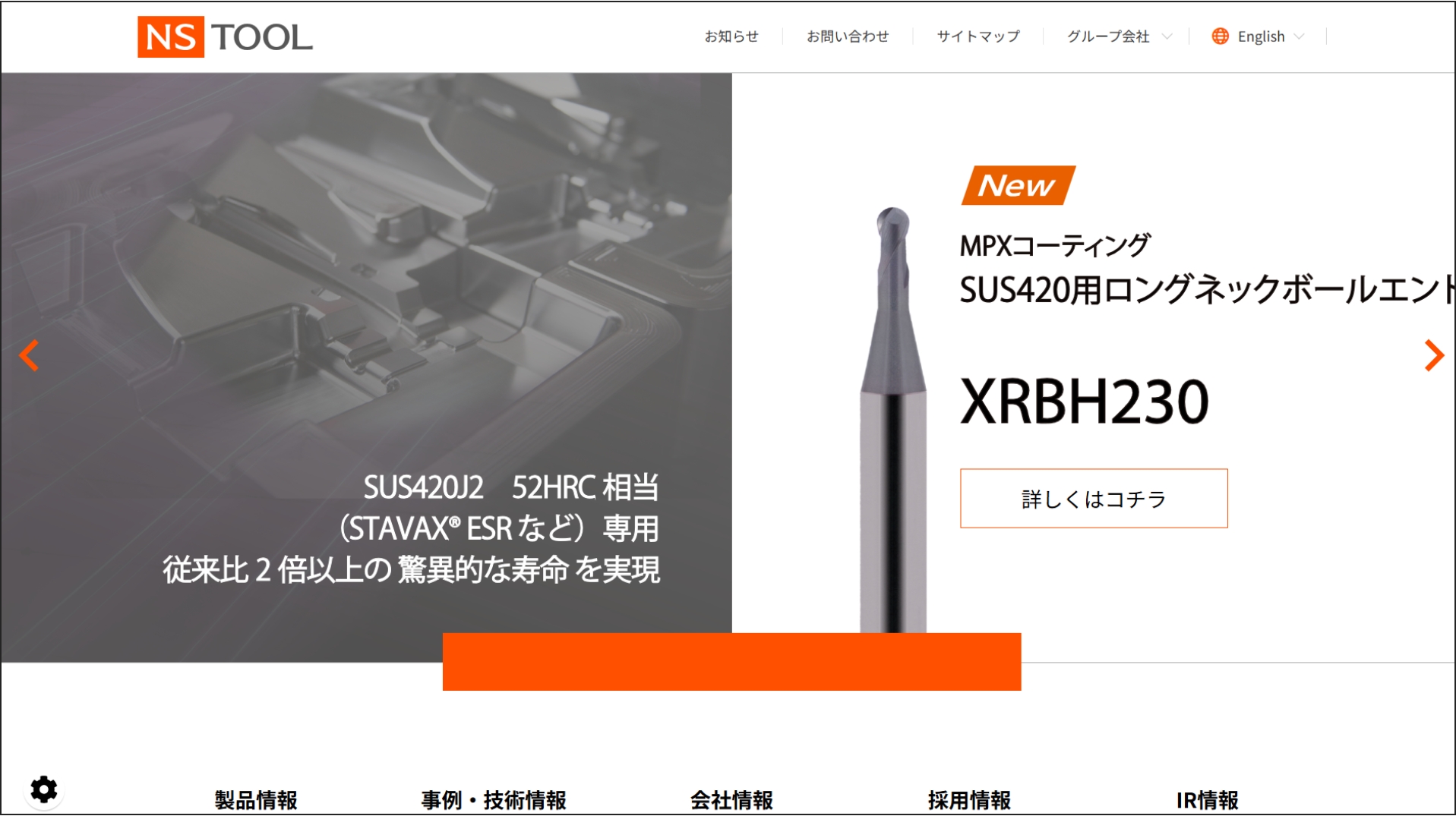 日進工具株式会社