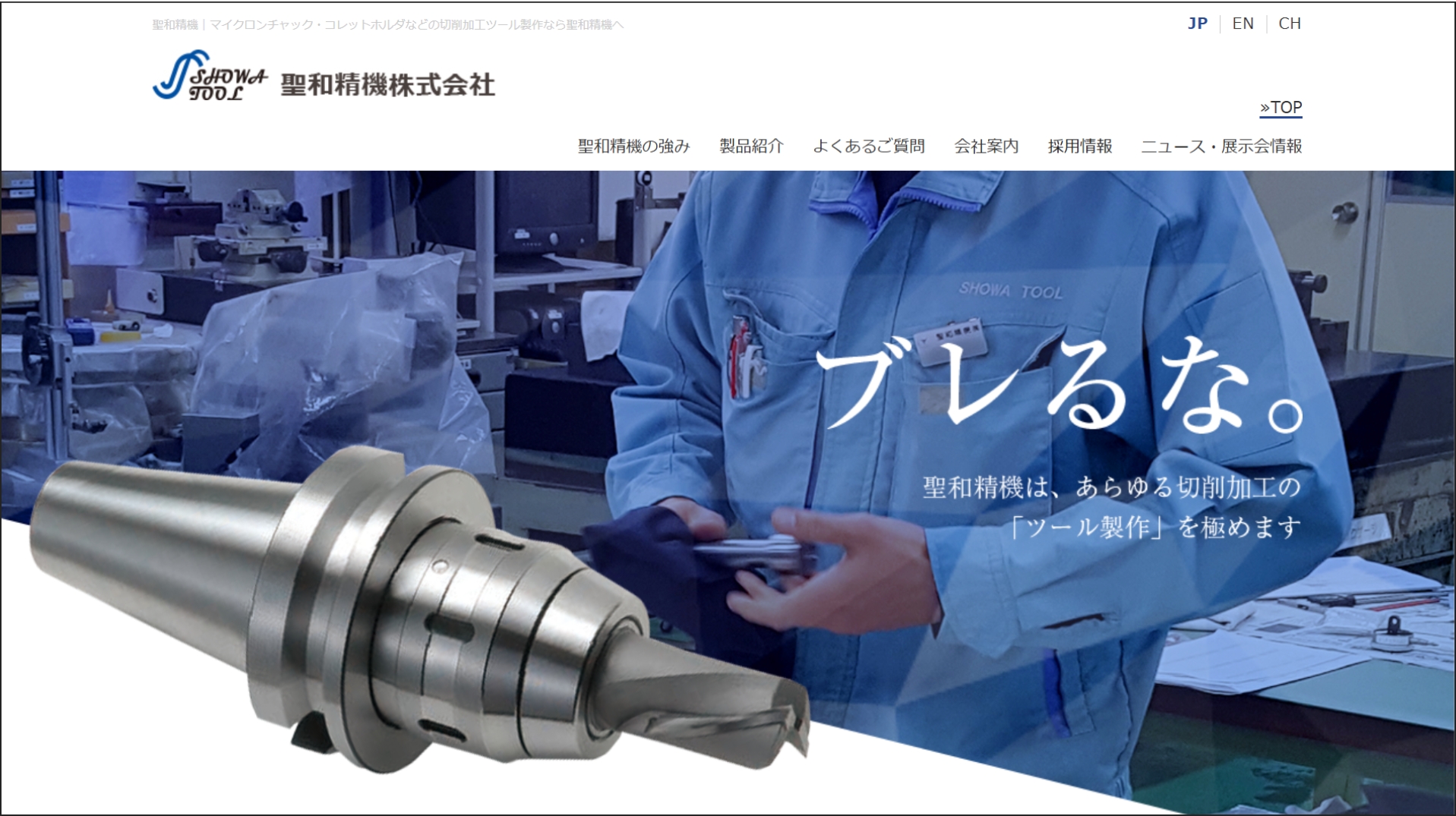 聖和精機株式会社